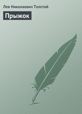 Стрибок