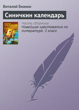 Календар Синиці