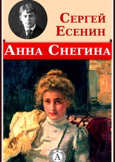Ганна Снєгіна