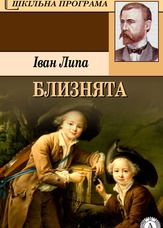 Близнята