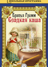 Солодка каша