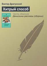 Хитрий спосіб