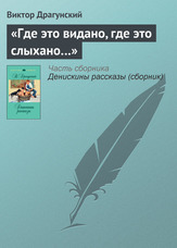 «Де це бачено, де це чувано ...»