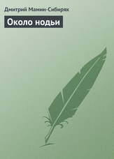 Близько нодьйі