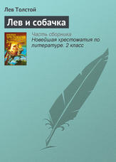 Лев та песик