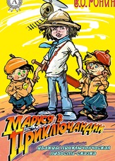 Маруся в Пригодляндії