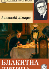 Блакитна дитина