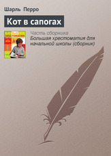 Кіт у чоботях