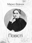 Повісті