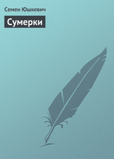Сутінки