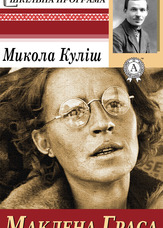 Маклена Граса