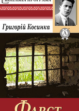 Фавст
