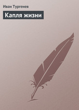 Крапля життя