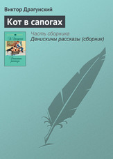 Кіт у чоботях