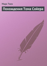 Пригоди Тома Сойєра