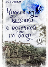 Дива із капелюшка з трояндочкою на боці