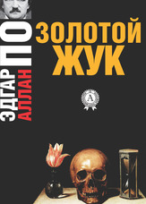 Золотий жук