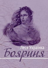 Бояриня