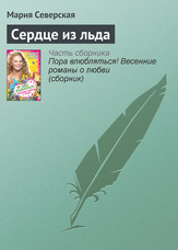 Серце з криги