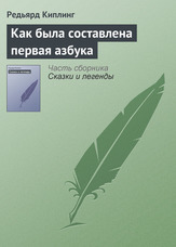 Як була складена перша азбука