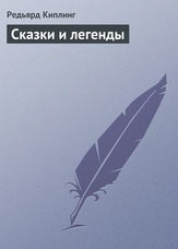 Казки та легенди